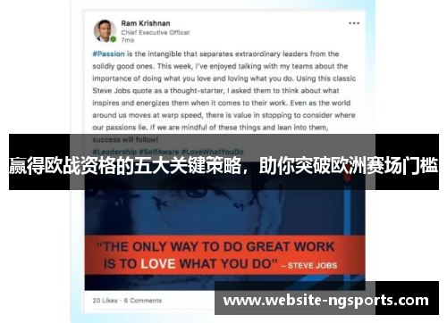 赢得欧战资格的五大关键策略，助你突破欧洲赛场门槛
