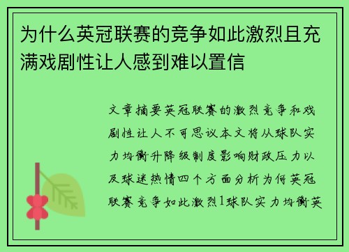 为什么英冠联赛的竞争如此激烈且充满戏剧性让人感到难以置信 为什么英冠联赛的竞争如此激烈且充满戏剧性让人感到难以置信