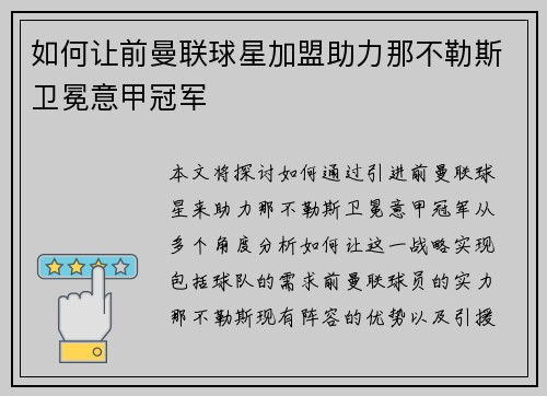 如何让前曼联球星加盟助力那不勒斯卫冕意甲冠军 如何让前曼联球星加盟助力那不勒斯卫冕意甲冠军