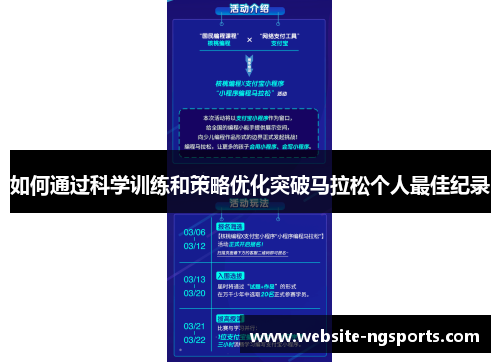 如何通过科学训练和策略优化突破马拉松个人最佳纪录 如何通过科学训练和策略优化突破马拉松个人最佳纪录