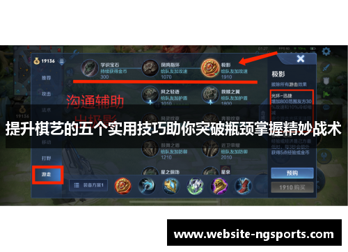 提升棋艺的五个实用技巧助你突破瓶颈掌握精妙战术