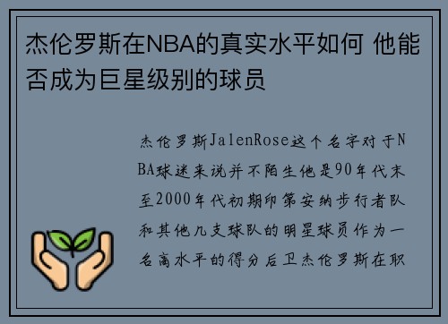 杰伦罗斯在NBA的真实水平如何 他能否成为巨星级别的球员
